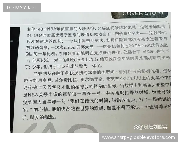 姚明畅谈篮球人生与播客背后的故事，探索体育与文化的交融之旅